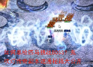 ��ε�ǹƥ����սBOSS�������ƴ��渱����ͨ�ؼ��󹫿�