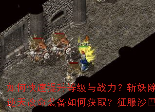 ��ο��������ȼ���ս����ն����ħ�ر���������Щ���������װ����λ�ȡ������ɳ�Ϳ��ռ�ս����ʲô��