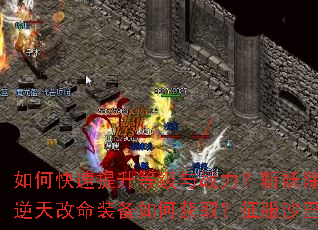 ��ο��������ȼ���ս����ն����ħ�ر���������Щ���������װ����λ�ȡ������ɳ�Ϳ��ռ�ս����ʲô��