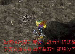 ��ο��������ȼ���ս����ն����ħ�ر���������Щ���������װ����λ�ȡ������ɳ�Ϳ��ռ�ս����ʲô��