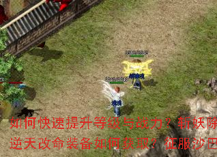 ��ο��������ȼ���ս����ն����ħ�ر���������Щ���������װ����λ�ȡ������ɳ�Ϳ��ռ�ս����ʲô��