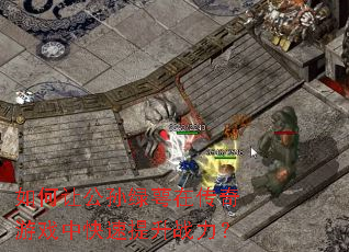 ����ù��������ڴ�����Ϸ�п�������ս����