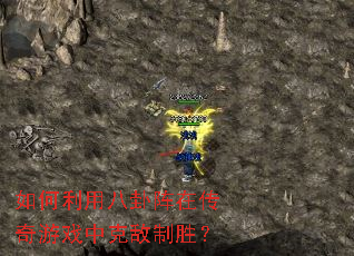 ������ð������ڴ�����Ϸ�п˵���ʤ��