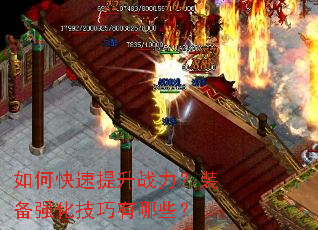 ��ο�������ս����װ��ǿ����������Щ��