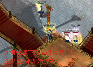 ��ο������ع�ս����֮����2����ʼ��Ϸ��