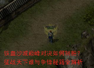 ��Ѫɳ���۷�Ծ������ʤ����ս����˭�������ؼ�ȫ����