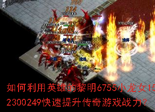 �������Ӣ�۵�����6755С��Ů152300249��������������Ϸս����