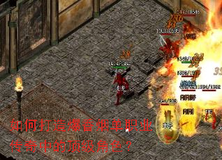 ��δ��챬���̵�ְҵ�����еĶ�����ɫ��