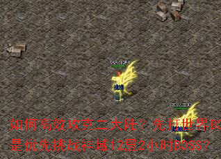 ��θ�Ч���˶���½���ȴ�����BOSS����������ս����12��2СʱBOSS��