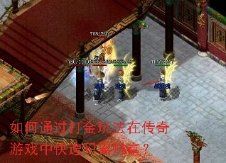 ���ͨ������淨�ڴ�����Ϸ�п��ٻ��۲Ƹ���