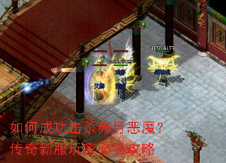 ��γɹ���ɱ���¶�ħ�������·���ұؿ�����