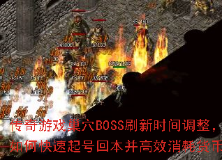 ������Ϸ��ѨBOSSˢ��ʱ���������ο�����Żر�����Ч���Ļ��ң�