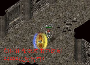 ����ò��¹������ﵽ99999��Ϊ���棿