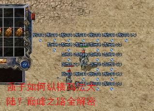 强子如何纵横玛法大陆?巅峰之路全解密 强子如何纵横玛法大陆?巅峰之路全解密