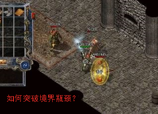 如何突破境界瓶颈? 如何突破境界瓶颈?