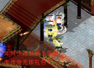 如何快速获得鬼斧迷失传奇无限礼包? 如何快速获得鬼斧迷失传奇无限礼包?
