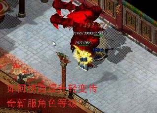如何快速提升轻变传奇新服角色等级? 如何快速提升轻变传奇新服角色等级?