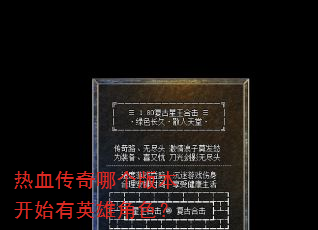 热血传奇哪个版本开始有英雄角色? 热血传奇哪个版本开始有英雄角色?