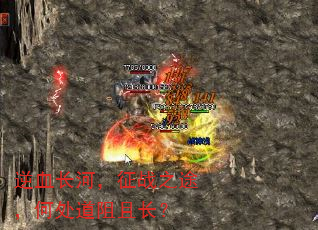 逆血长河,征战之途,何处道阻且长? 逆血长河,征战之途,何处道阻且长?
