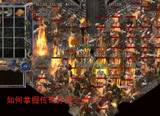 如何掌握传奇分身之术? 如何掌握传奇分身之术?