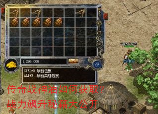传奇战神油如何获取?战力飙升秘籍大公开 传奇战神油如何获取?战力飙升秘籍大公开
