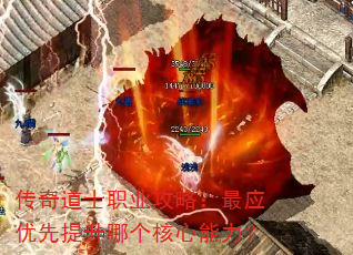 传奇道士职业攻略:最应优先提升哪个核心能力? 传奇道士职业攻略:最应优先提升哪个核心能力?