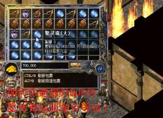 如何快速提升BJD热血传奇私服角色等级? 如何快速提升BJD热血传奇私服角色等级?