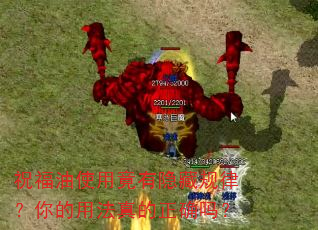 祝福油使用竟有隐藏规律?你的用法真的正确吗? 祝福油使用竟有隐藏规律?你的用法真的正确吗?