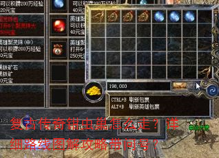 复古传奇钳虫巢怎么走?详细路线图解攻略带问号? 复古传奇钳虫巢怎么走?详细路线图解攻略带问号?