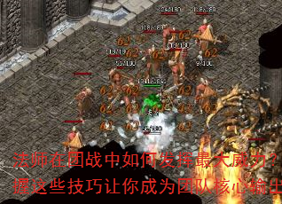 法师在团战中如何发挥最大威力?掌握这些技巧让你成为团队核心输出 法师在团战中如何发挥最大威力?掌握这些技巧让你成为团队核心输出