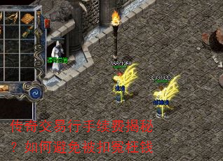 传奇交易行手续费揭秘?如何避免被扣冤枉钱 传奇交易行手续费揭秘?如何避免被扣冤枉钱