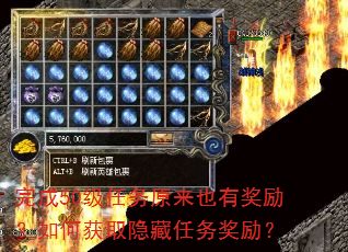 完成50级任务原来也有奖励?如何获取隐藏任务奖励? 完成50级任务原来也有奖励?如何获取隐藏任务奖励?