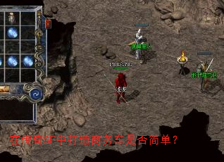 在传奇SF中打造商务车是否简单? 在传奇SF中打造商务车是否简单?