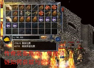 传奇装备指南:传统项链如何获取与强化? 传奇装备指南:传统项链如何获取与强化?