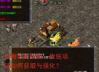 传奇装备指南:传统项链如何获取与强化? 传奇装备指南:传统项链如何获取与强化?