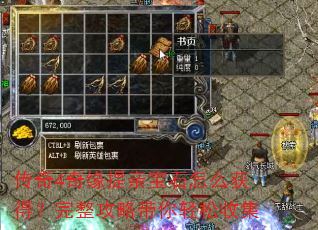 传奇4奇缘提亲宝石怎么获得?完整攻略带你轻松收集 传奇4奇缘提亲宝石怎么获得?完整攻略带你轻松收集
