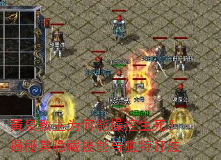 黄泉教主为何能操控生死?揭秘其隐藏技能与独特打法 黄泉教主为何能操控生死?揭秘其隐藏技能与独特打法