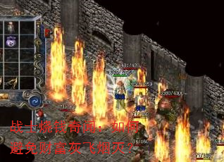 战士烧钱奇闻:如何避免财富灰飞烟灭? 战士烧钱奇闻:如何避免财富灰飞烟灭?