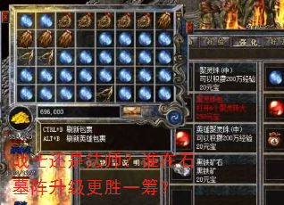 战士还是法师?谁在石墓阵升级更胜一筹? 战士还是法师?谁在石墓阵升级更胜一筹?
