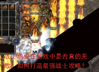 战士职业在游戏中是否真的无敌?如何打造最强战士攻略? 战士职业在游戏中是否真的无敌?如何打造最强战士攻略?