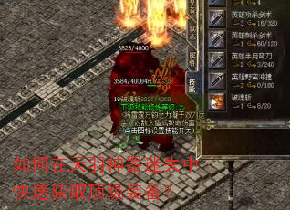 如何在天羽神器迷失中快速获取顶级装备? 如何在天羽神器迷失中快速获取顶级装备?