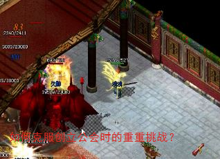 如何克服创立公会时的重重挑战? 如何克服创立公会时的重重挑战?