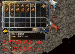 如何快速提升打金效率?新手必看攻略 如何快速提升打金效率?新手必看攻略