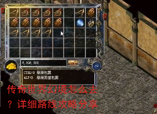 传奇世界幻境怎么去?详细路线攻略分享 传奇世界幻境怎么去?详细路线攻略分享
