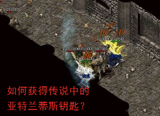 如何获得传说中的亚特兰蒂斯钥匙? 如何获得传说中的亚特兰蒂斯钥匙?