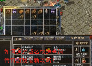 如何通过域名快速查询传奇游戏最新攻略? 如何通过域名快速查询传奇游戏最新攻略?