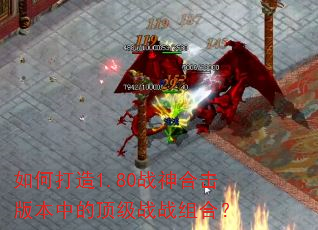 ��δ���1.80ս��ϻ��汾�еĶ���սս��ϣ�