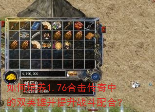 �������1.76�ϻ������е�˫Ӣ�۲�����ս����ϣ�