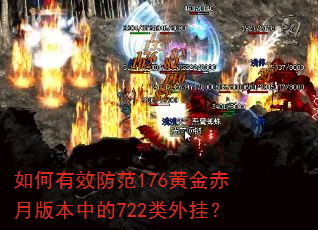 �����Ч����176�ƽ���°汾�е�722����ң�