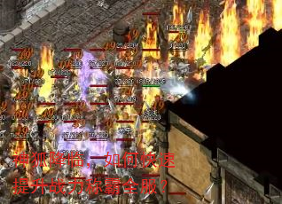 神狐降临,如何快速提升战力称霸全服? 神狐降临,如何快速提升战力称霸全服?